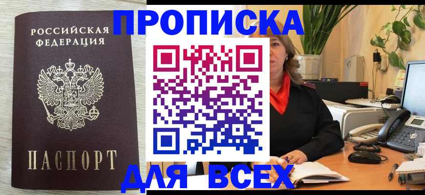 прописка для кредита в Тейково
