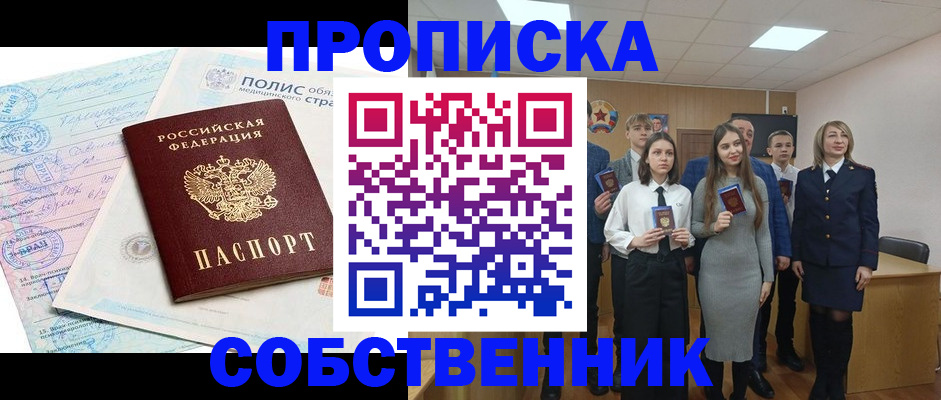 прописка законно в Тейково