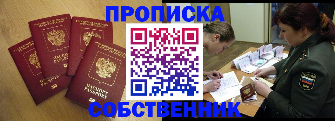 временная регистрация собственник в Тейково